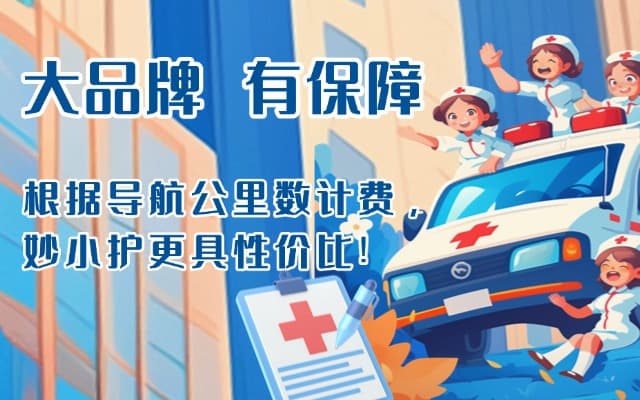 石台救护车转运